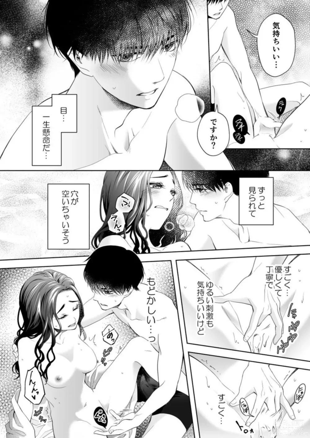 Page 24 of manga Kono Kouryaku no Tsuzuki wa Offline de ~Nanido MAX!? Toshishita Danshi to no Renai wa Hard Mode!~ 1