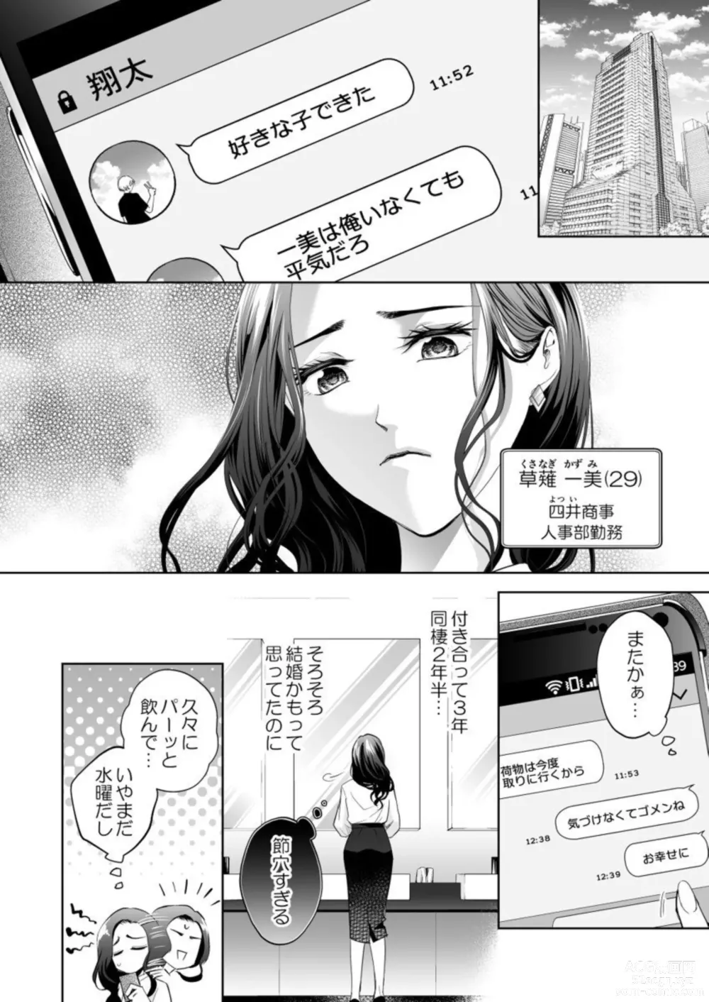 Page 4 of manga Kono Kouryaku no Tsuzuki wa Offline de ~Nanido MAX!? Toshishita Danshi to no Renai wa Hard Mode!~ 1