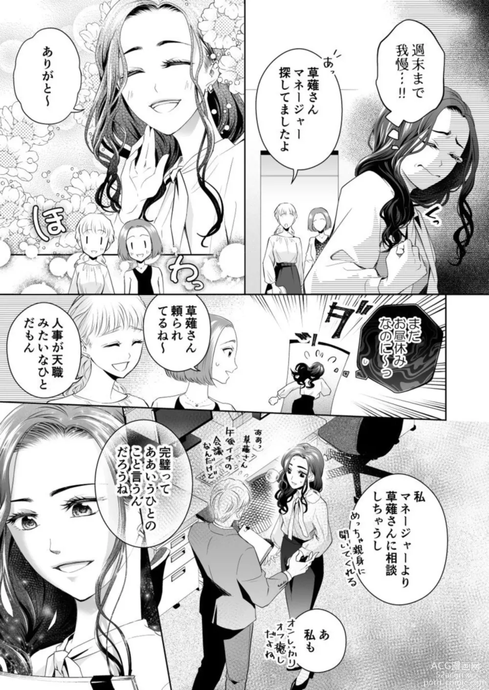 Page 5 of manga Kono Kouryaku no Tsuzuki wa Offline de ~Nanido MAX!? Toshishita Danshi to no Renai wa Hard Mode!~ 1