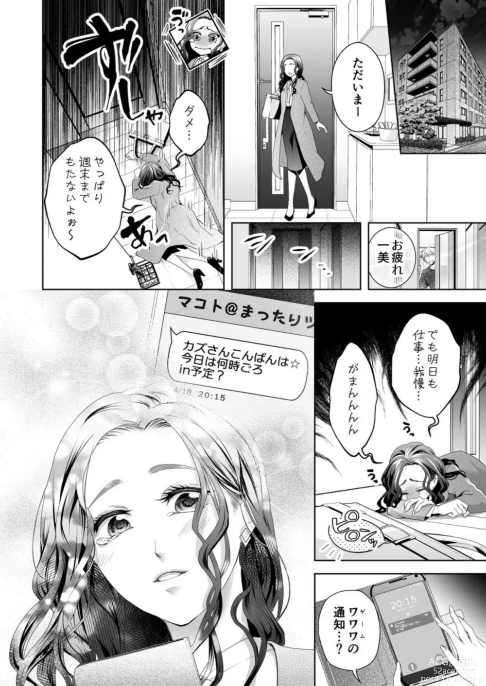 Page 6 of manga Kono Kouryaku no Tsuzuki wa Offline de ~Nanido MAX!? Toshishita Danshi to no Renai wa Hard Mode!~ 1