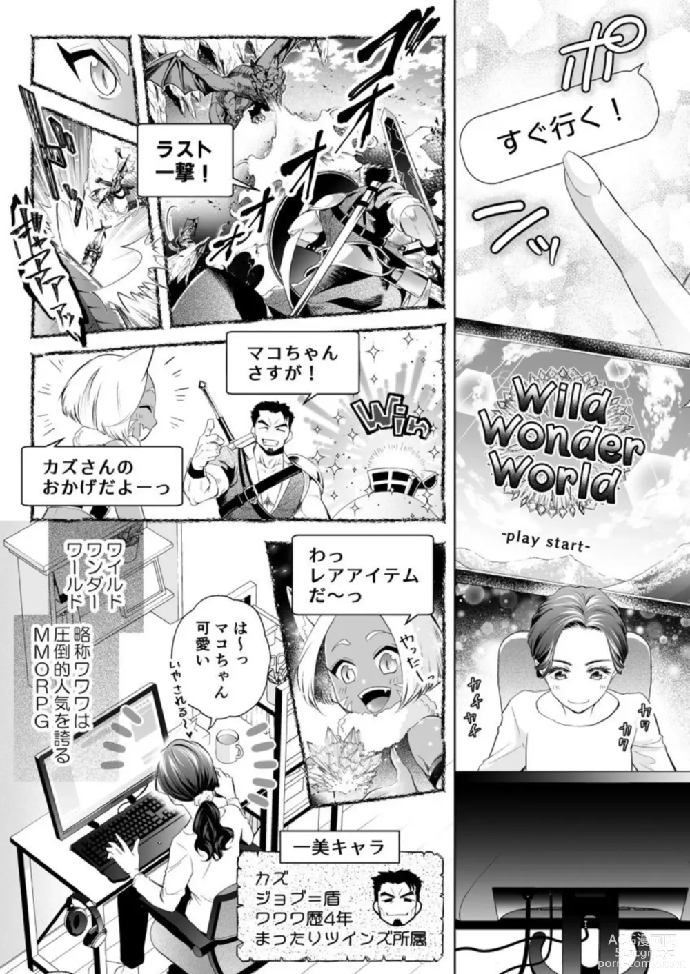 Page 7 of manga Kono Kouryaku no Tsuzuki wa Offline de ~Nanido MAX!? Toshishita Danshi to no Renai wa Hard Mode!~ 1