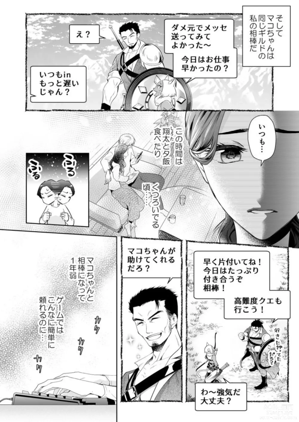 Page 8 of manga Kono Kouryaku no Tsuzuki wa Offline de ~Nanido MAX!? Toshishita Danshi to no Renai wa Hard Mode!~ 1