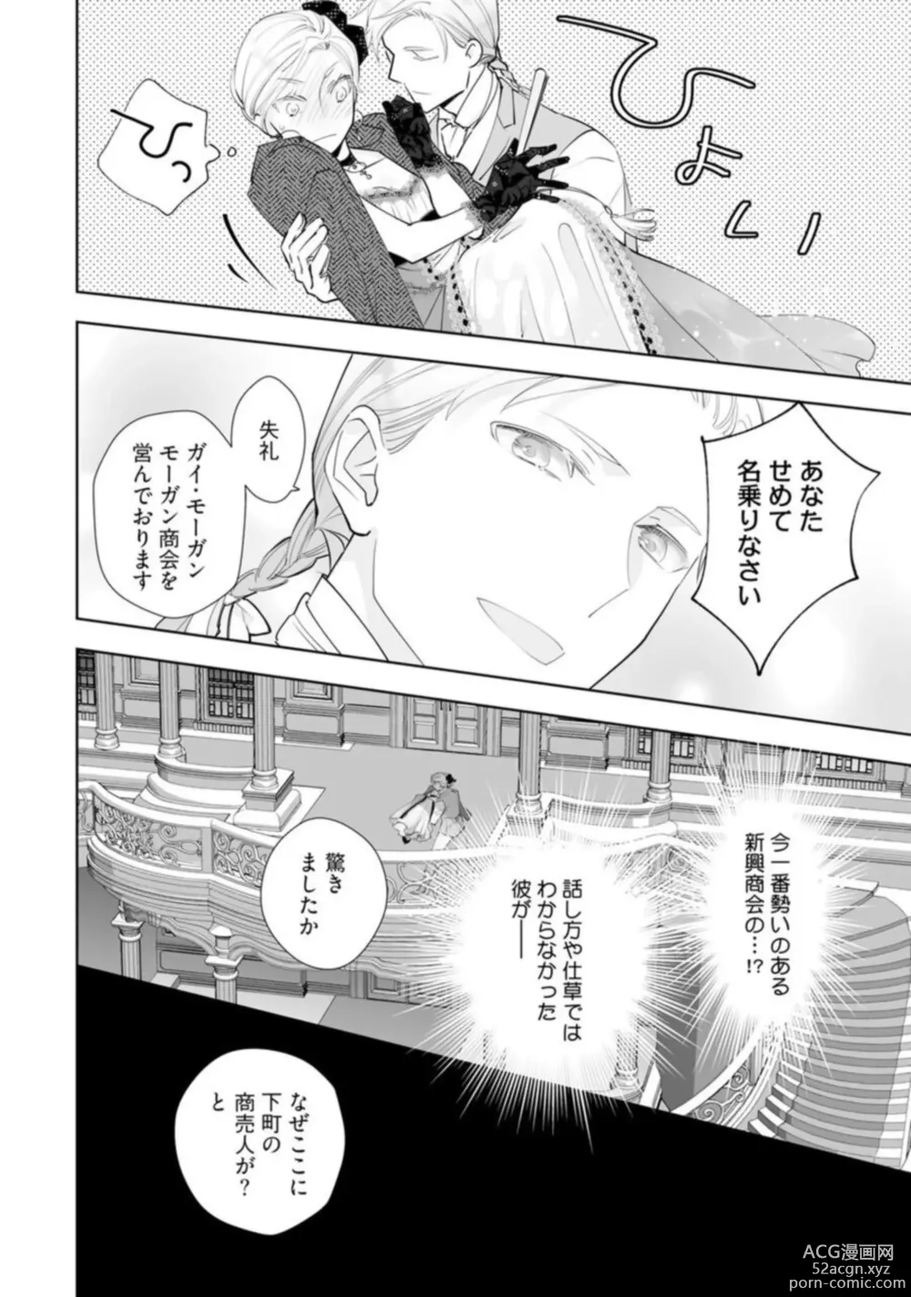 Page 12 of manga Konyaku Haki sareta Akuyaku Reijou, Ikemen Shisanka ni Kyuukon saremashita.act.1