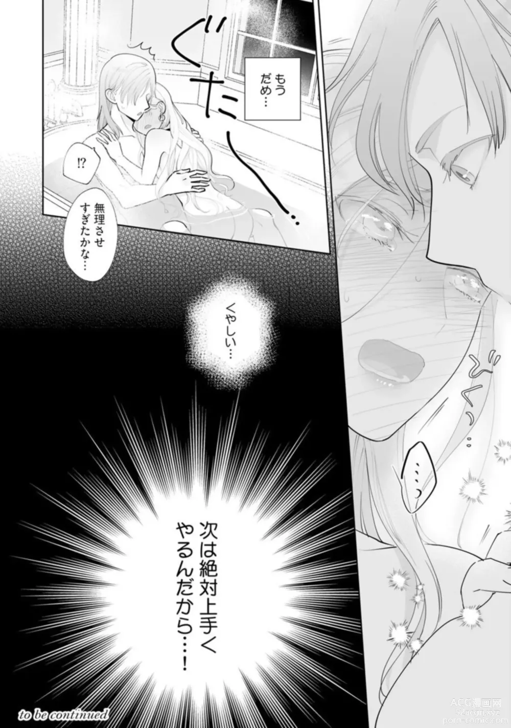 Page 34 of manga Konyaku Haki sareta Akuyaku Reijou, Ikemen Shisanka ni Kyuukon saremashita.act.1