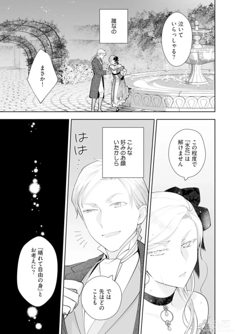 Page 9 of manga Konyaku Haki sareta Akuyaku Reijou, Ikemen Shisanka ni Kyuukon saremashita.act.1