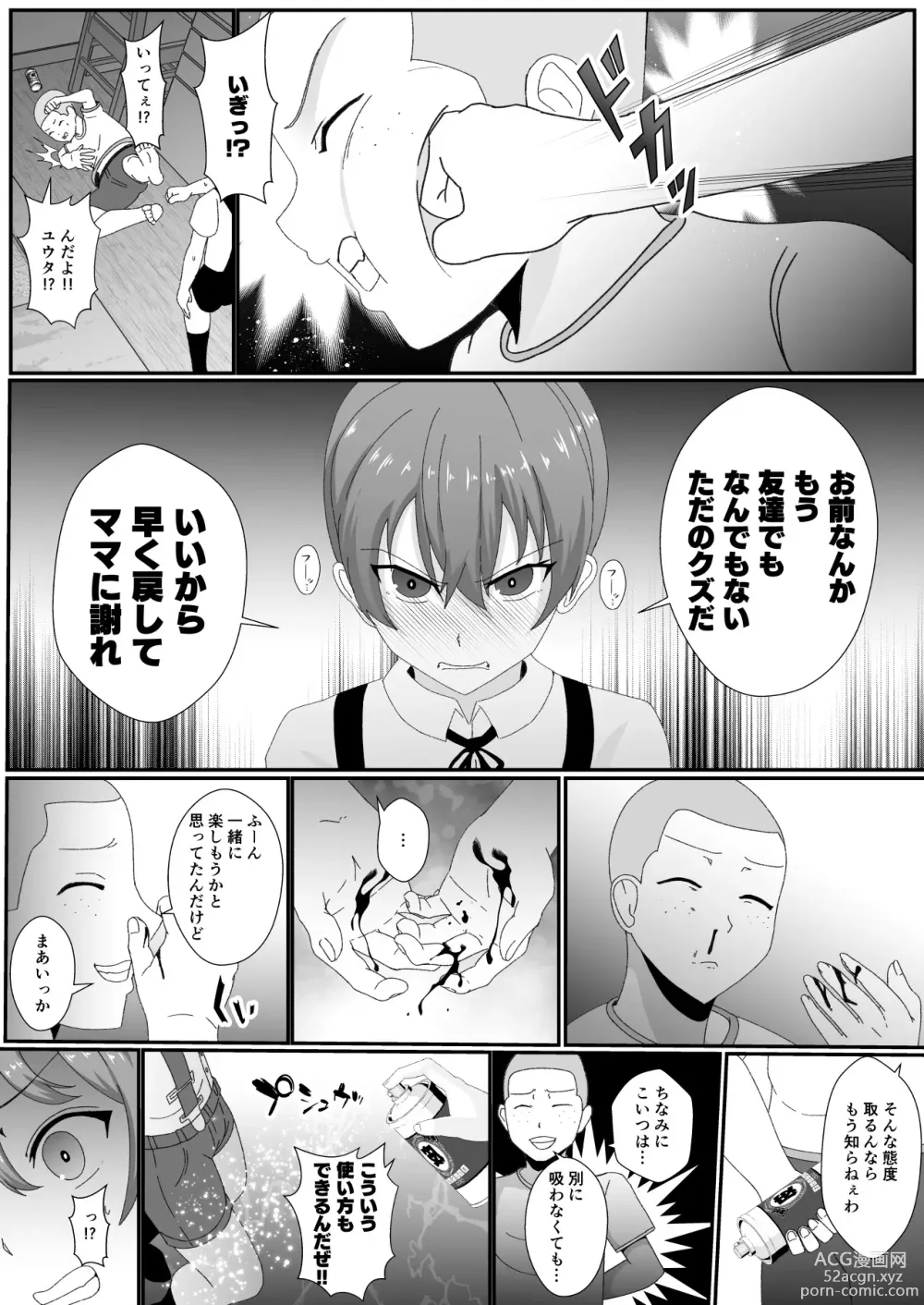 Page 12 of doujinshi Omae no Kaachan Kawa ni Shite Mo ii Ka?~ Saiai no Mama no Karada o Tomodachi ni Nottora Reta Boku