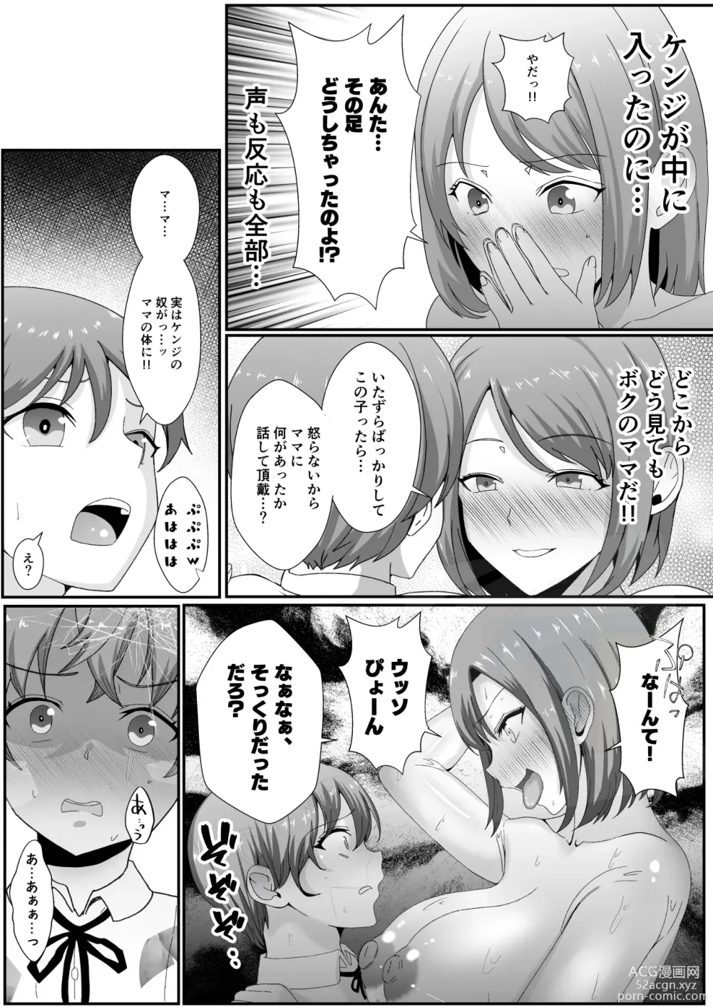 Page 16 of doujinshi Omae no Kaachan Kawa ni Shite Mo ii Ka?~ Saiai no Mama no Karada o Tomodachi ni Nottora Reta Boku