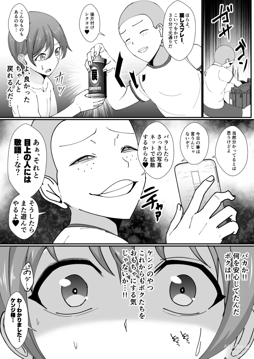 Page 38 of doujinshi Omae no Kaachan Kawa ni Shite Mo ii Ka?~ Saiai no Mama no Karada o Tomodachi ni Nottora Reta Boku