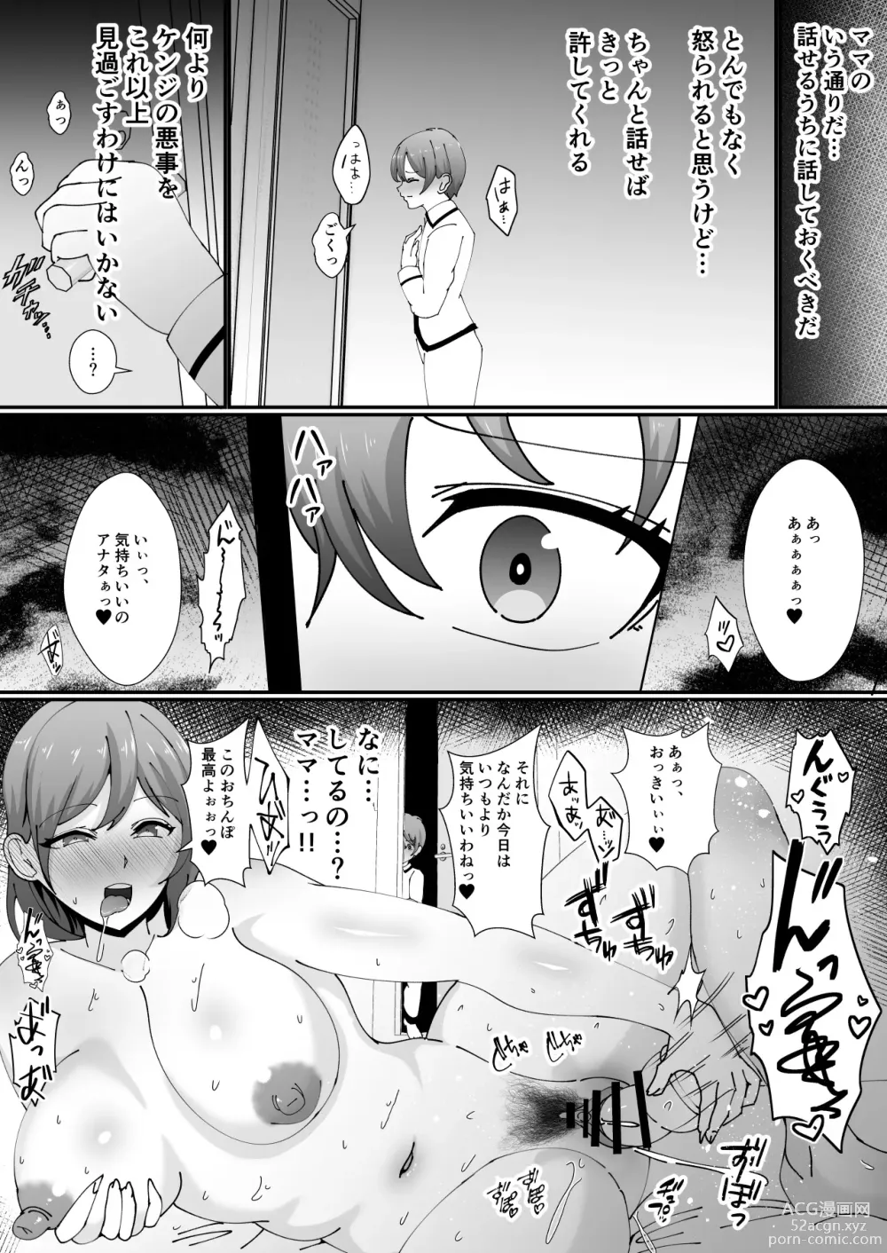 Page 41 of doujinshi Omae no Kaachan Kawa ni Shite Mo ii Ka?~ Saiai no Mama no Karada o Tomodachi ni Nottora Reta Boku