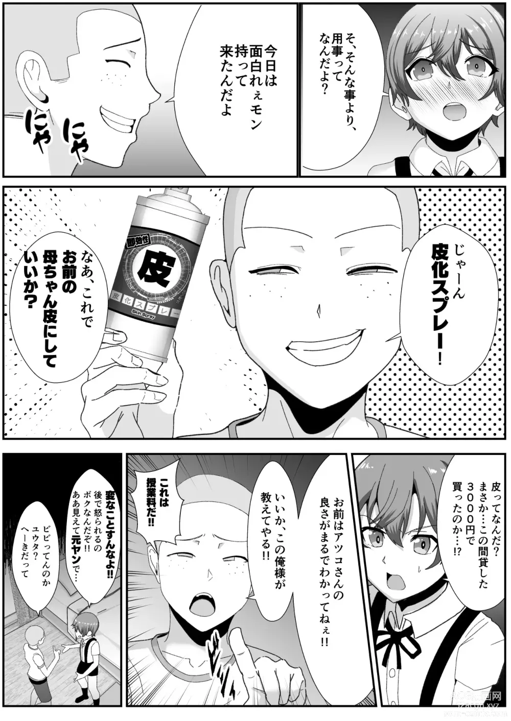 Page 6 of doujinshi Omae no Kaachan Kawa ni Shite Mo ii Ka?~ Saiai no Mama no Karada o Tomodachi ni Nottora Reta Boku