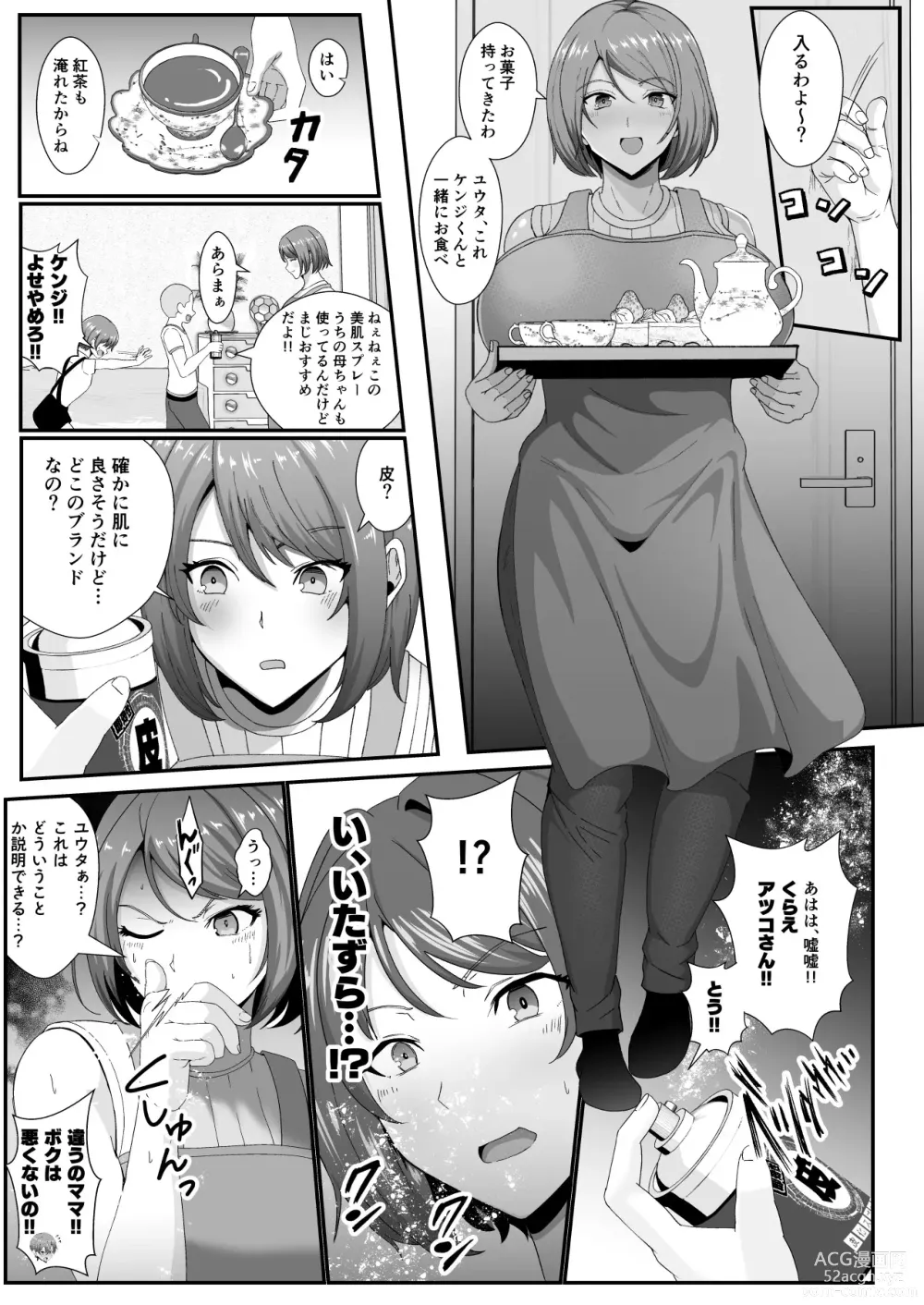Page 7 of doujinshi Omae no Kaachan Kawa ni Shite Mo ii Ka?~ Saiai no Mama no Karada o Tomodachi ni Nottora Reta Boku