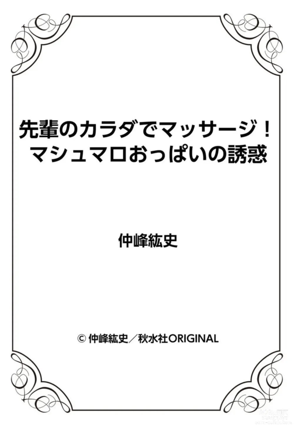 Page 23 of manga Senpai no Karada de Massāji! Mashumaro Oppai no Yūwaku 1