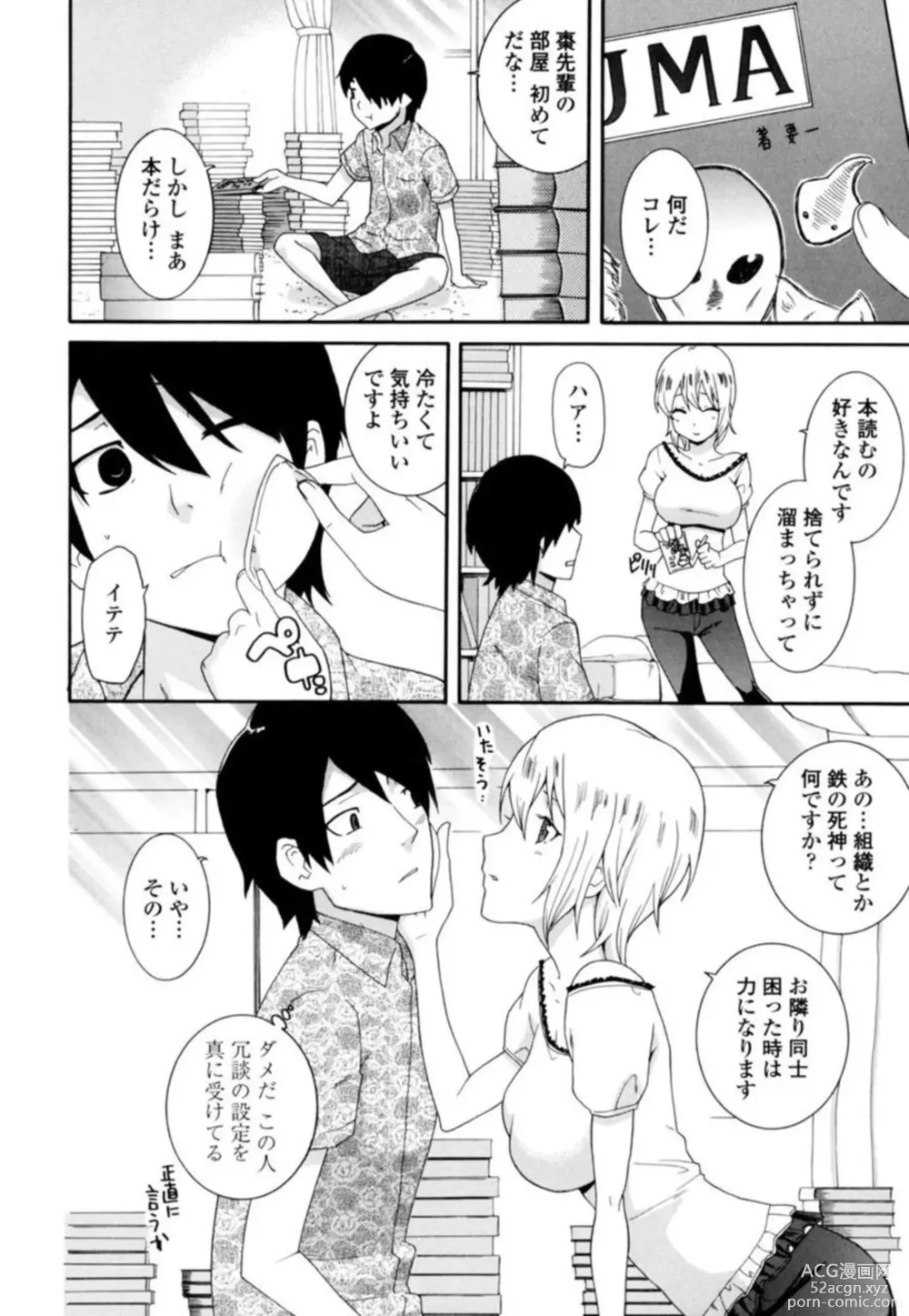 Page 4 of manga Senpai no Karada de Massāji! Mashumaro Oppai no Yūwaku 1