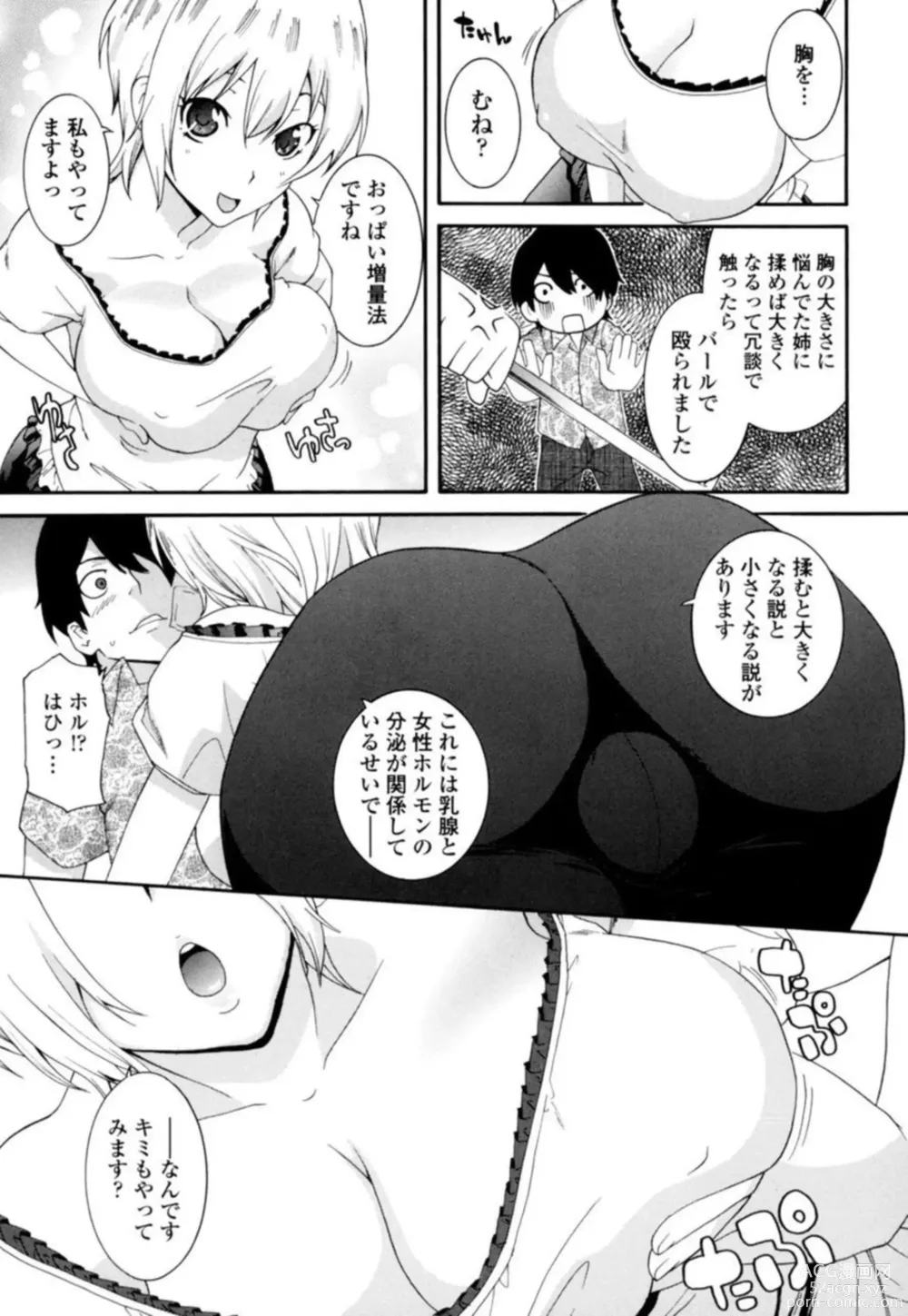 Page 5 of manga Senpai no Karada de Massāji! Mashumaro Oppai no Yūwaku 1