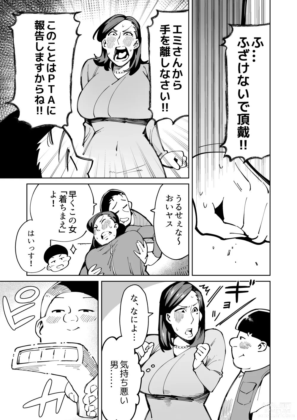 Page 16 of doujinshi Han Gure ni Kawa-ka Aitemu Mota Sete Mita