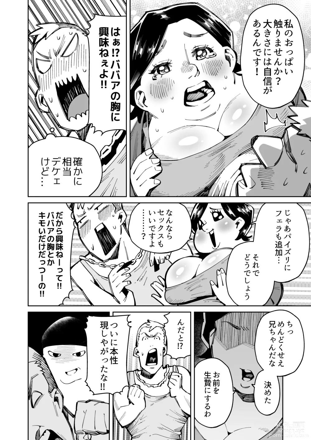 Page 5 of doujinshi Han Gure ni Kawa-ka Aitemu Mota Sete Mita
