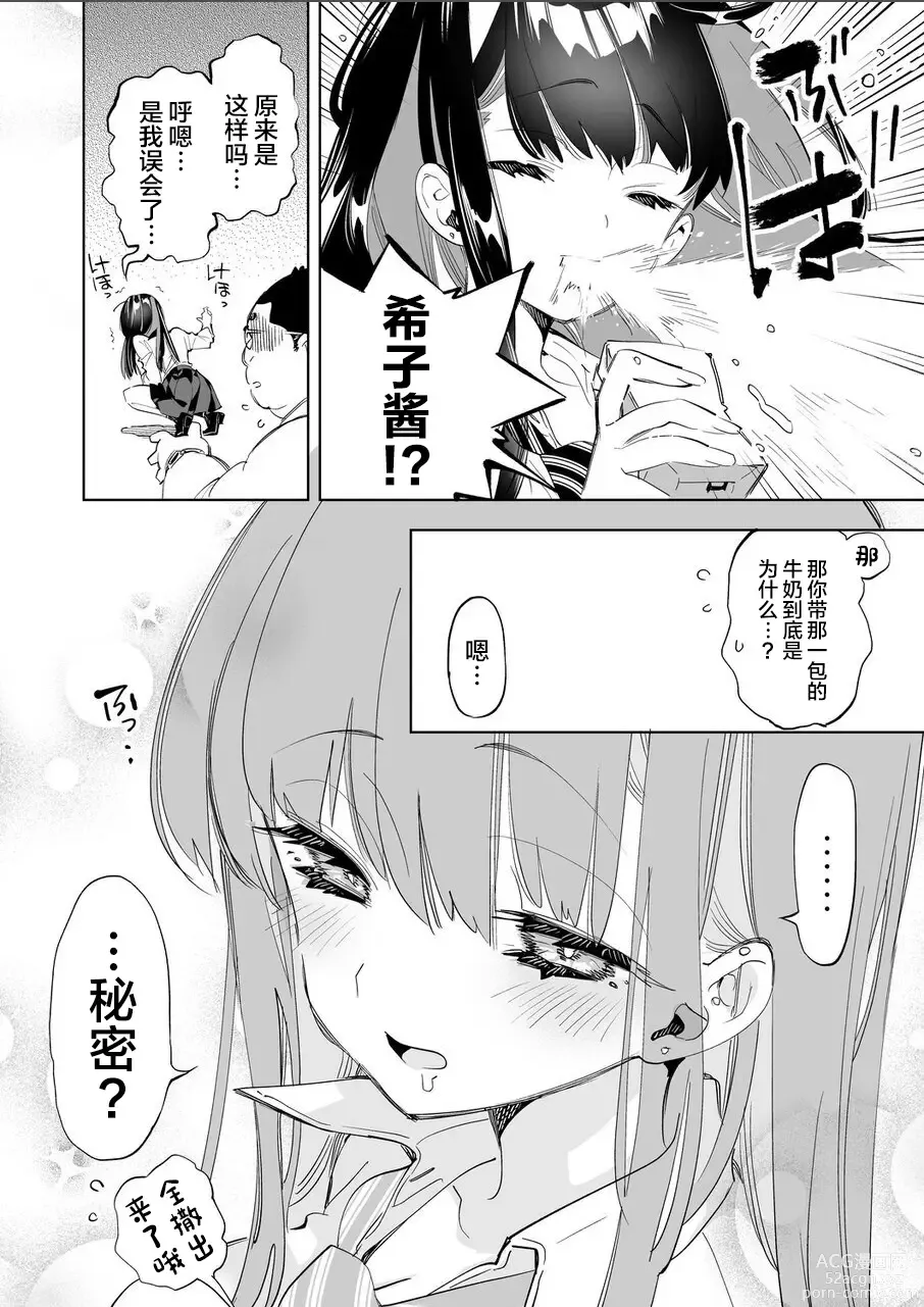 Page 24 of doujinshi Onii-san, Watashi-tachi to Ocha Shimasen kaa? 7