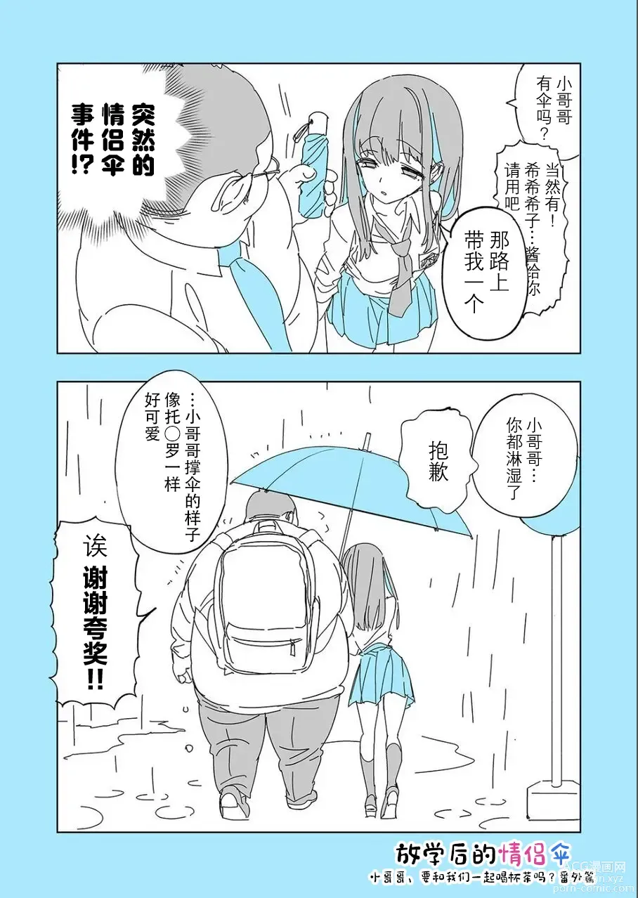 Page 34 of doujinshi Onii-san, Watashi-tachi to Ocha Shimasen kaa? 7