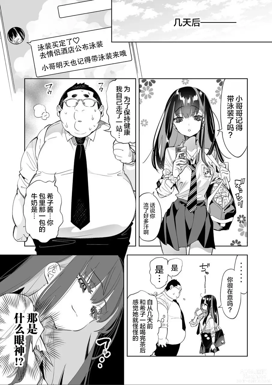 Page 7 of doujinshi Onii-san, Watashi-tachi to Ocha Shimasen kaa? 7