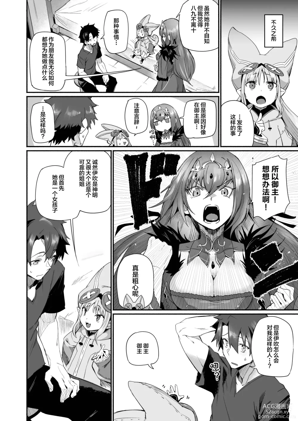 Page 7 of doujinshi Ibuki Doji wa Amaetai