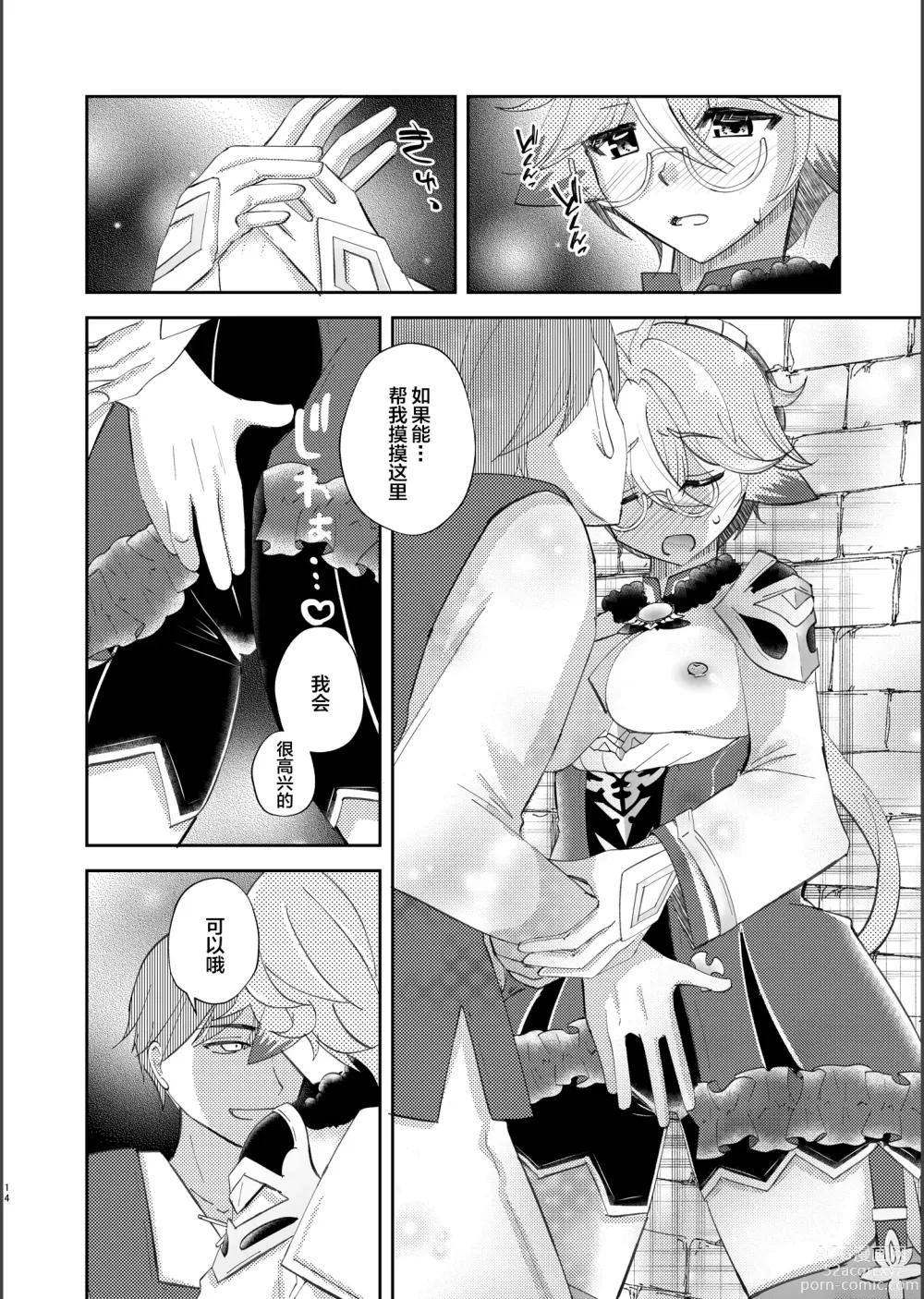 Page 13 of doujinshi repressed