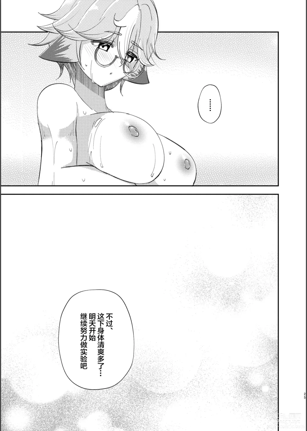 Page 23 of doujinshi repressed