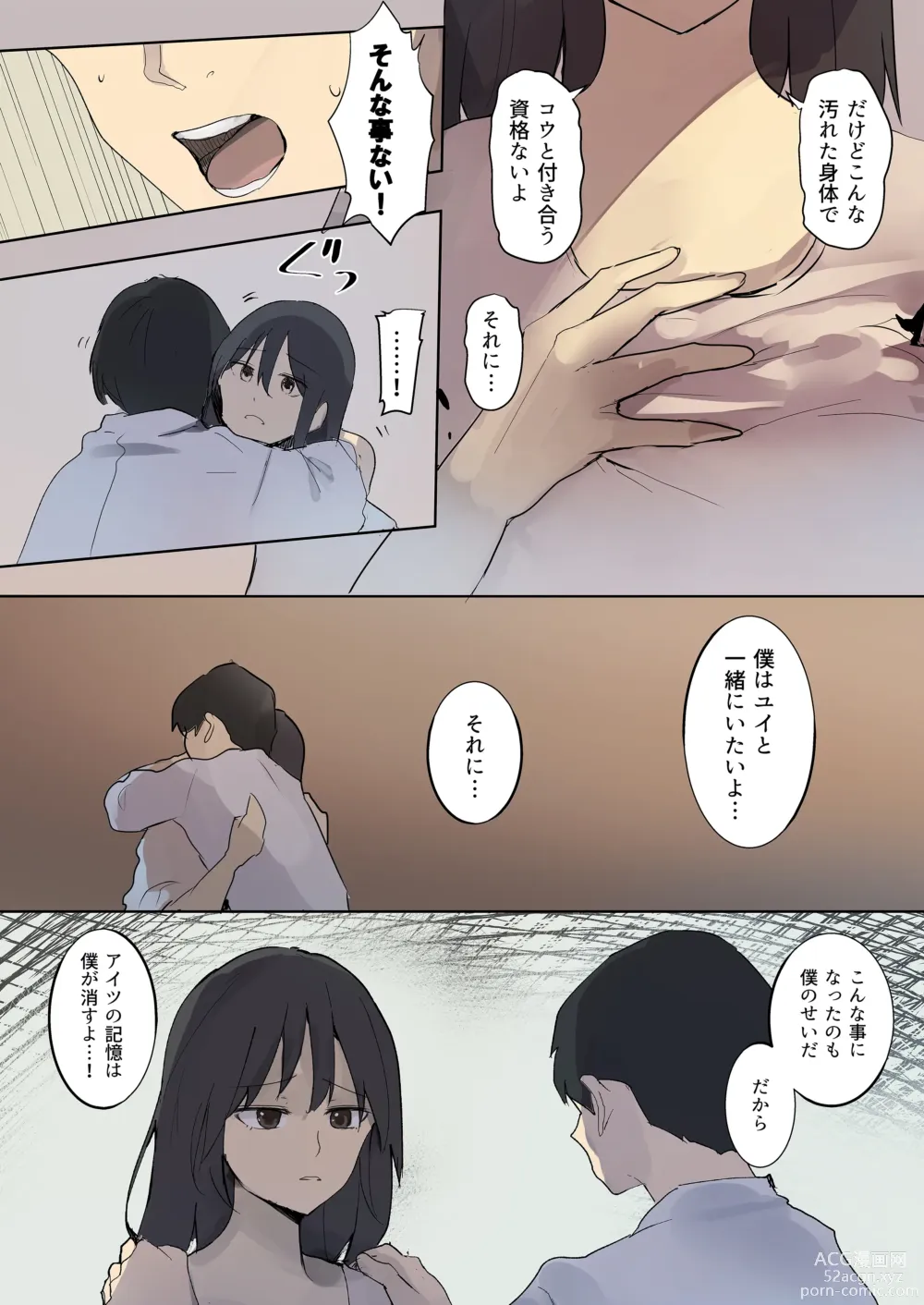 Page 34 of doujinshi kiokusoushitsu NTR - kareshi no shinyuu ni hameraretsuzuketa touka aida -