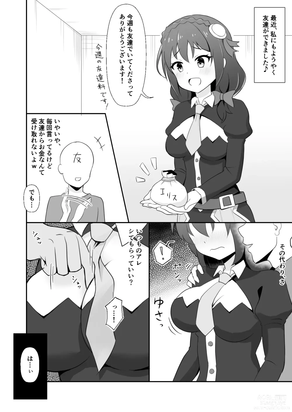 Page 2 of doujinshi Yunyun Zuri Hon