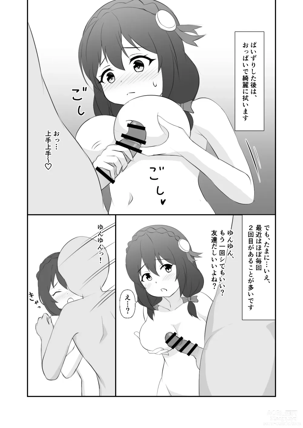 Page 5 of doujinshi Yunyun Zuri Hon