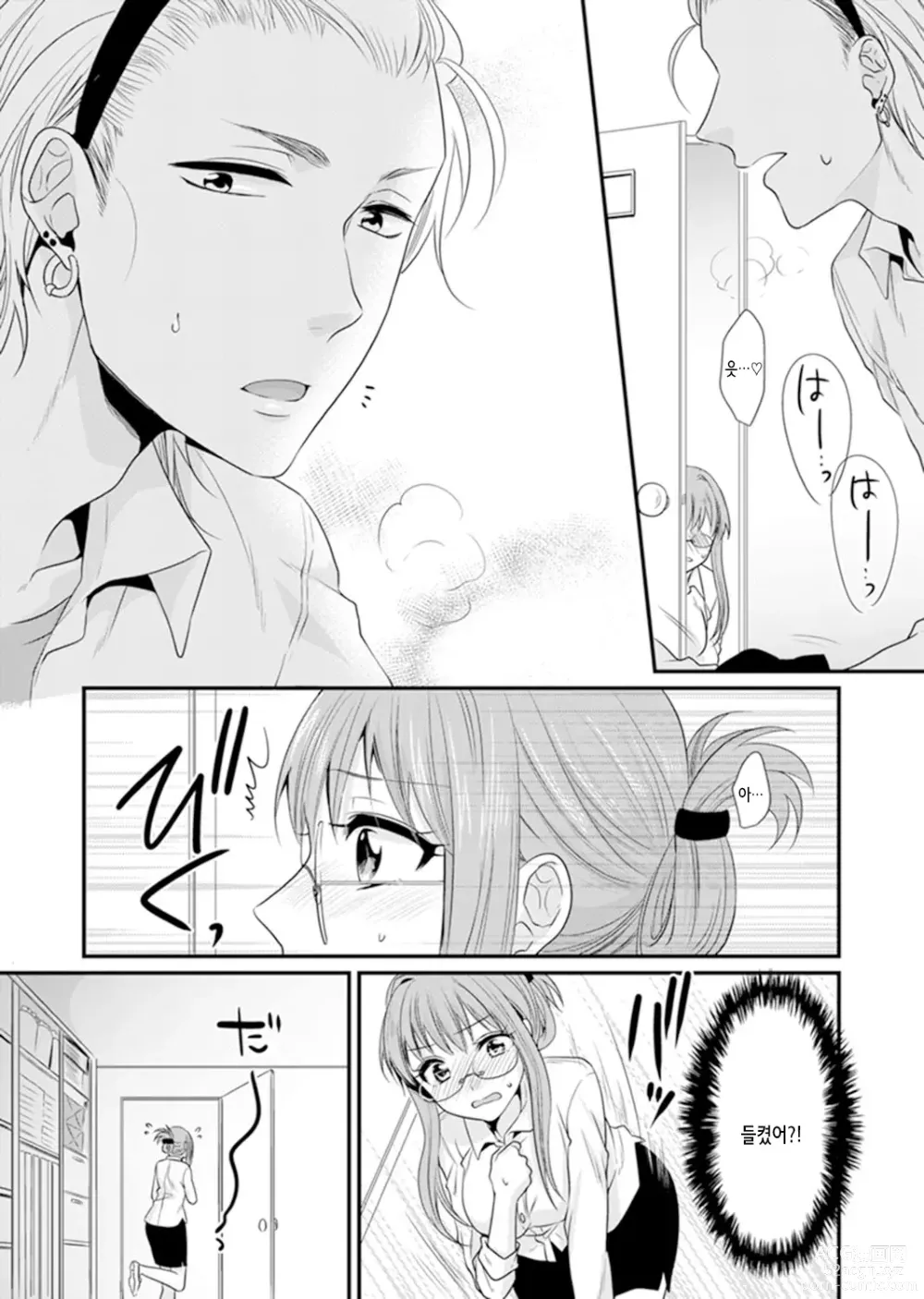 Page 11 of manga 교실에서 불량 학생과 섹스지도!? ~ 나, 교사인데 가버려…!