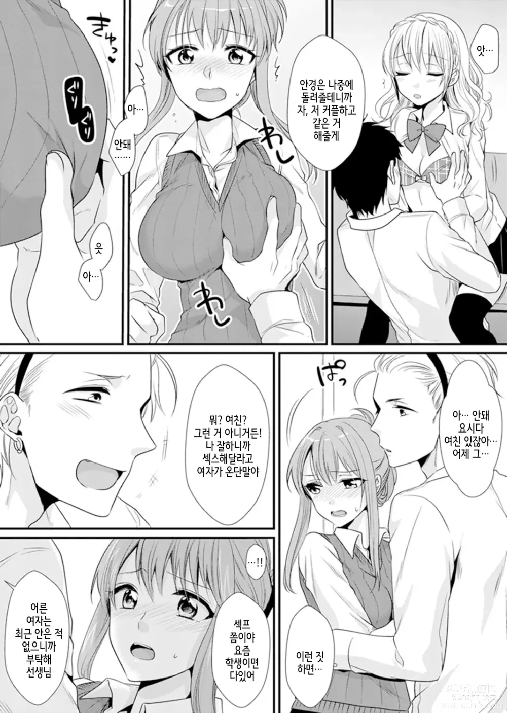 Page 17 of manga 교실에서 불량 학생과 섹스지도!? ~ 나, 교사인데 가버려…!