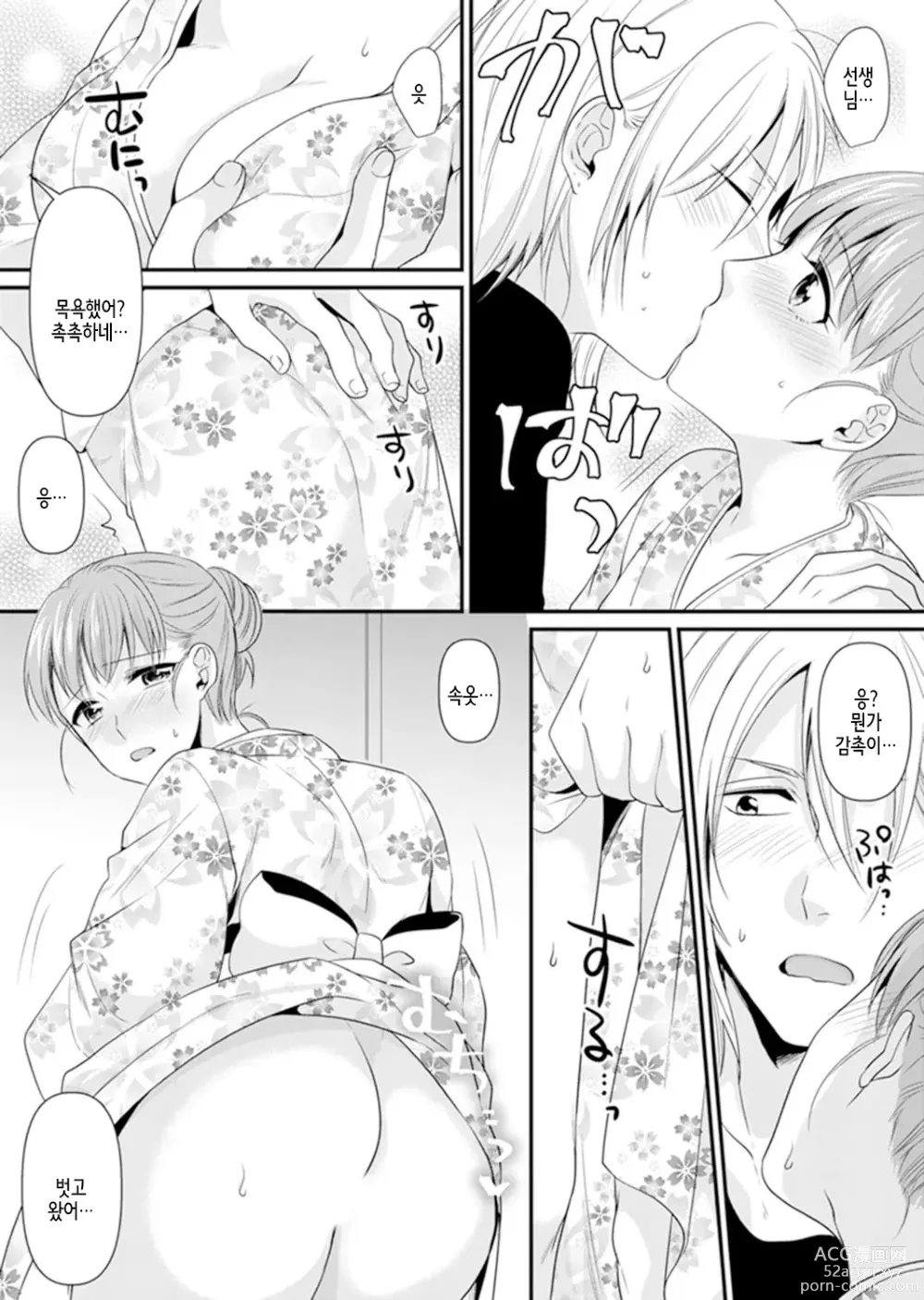 Page 163 of manga 교실에서 불량 학생과 섹스지도!? ~ 나, 교사인데 가버려…!