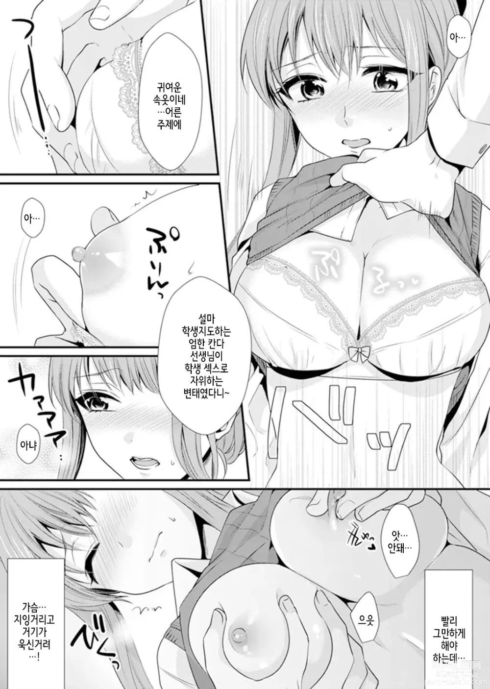 Page 18 of manga 교실에서 불량 학생과 섹스지도!? ~ 나, 교사인데 가버려…!