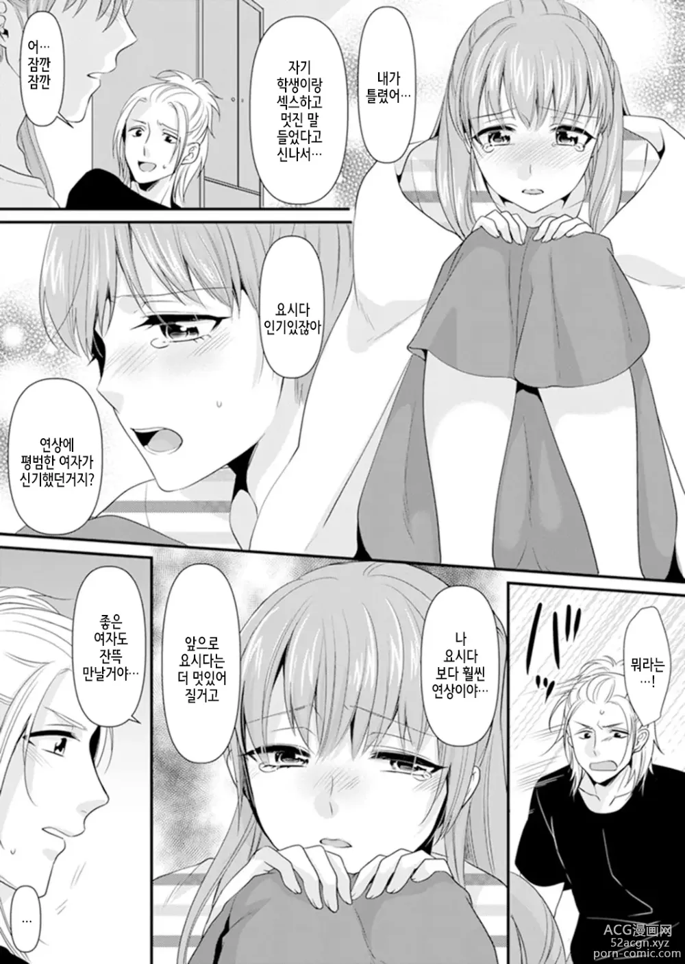 Page 174 of manga 교실에서 불량 학생과 섹스지도!? ~ 나, 교사인데 가버려…!