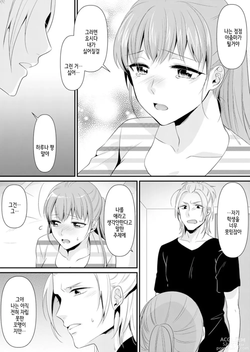 Page 175 of manga 교실에서 불량 학생과 섹스지도!? ~ 나, 교사인데 가버려…!