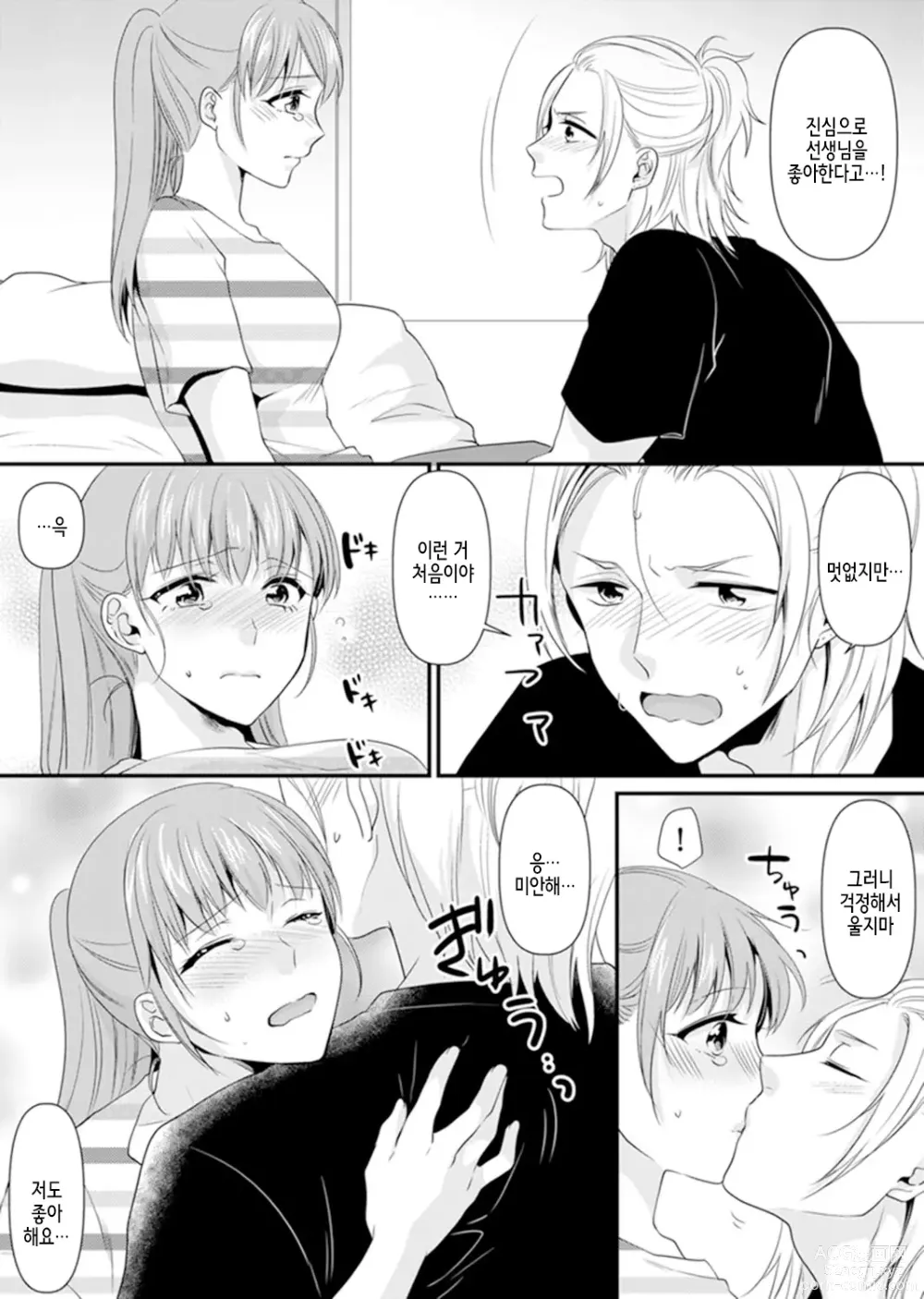 Page 176 of manga 교실에서 불량 학생과 섹스지도!? ~ 나, 교사인데 가버려…!