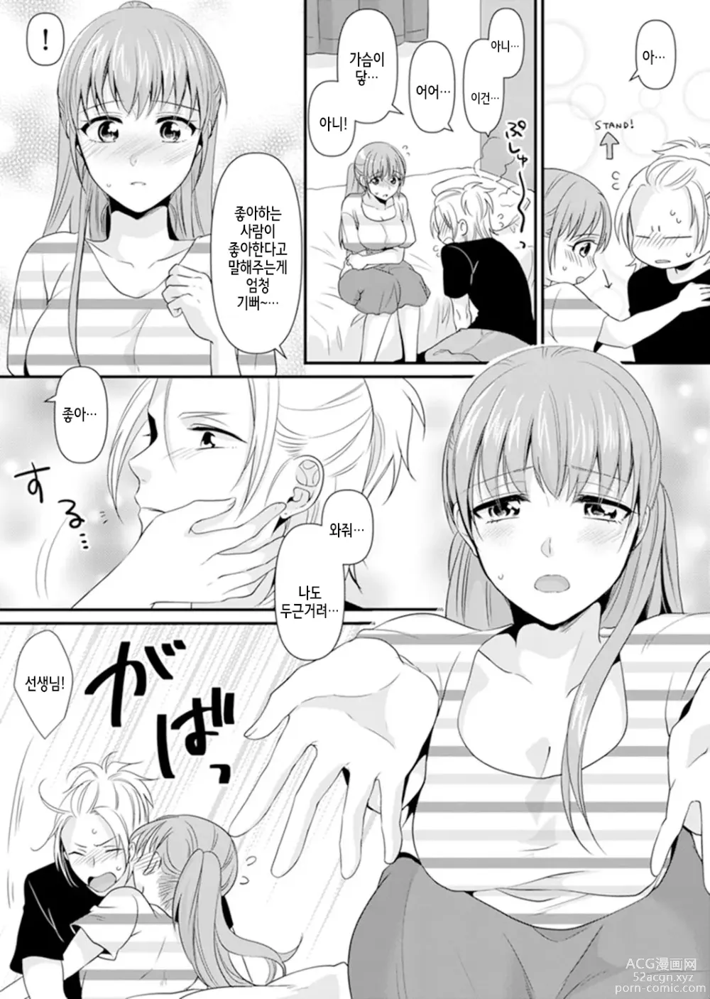 Page 177 of manga 교실에서 불량 학생과 섹스지도!? ~ 나, 교사인데 가버려…!
