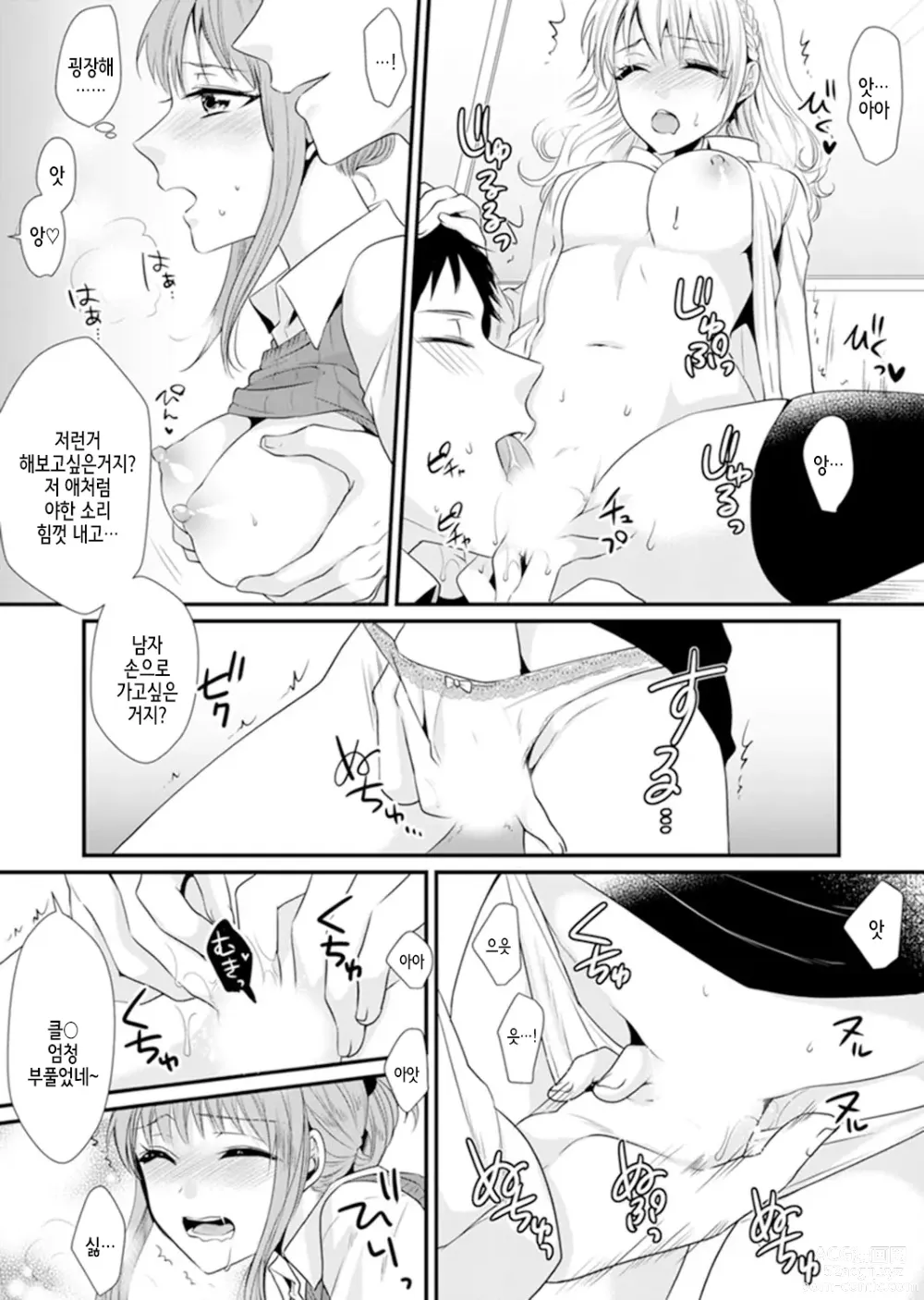 Page 19 of manga 교실에서 불량 학생과 섹스지도!? ~ 나, 교사인데 가버려…!