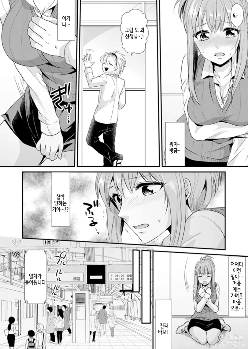 Page 24 of manga 교실에서 불량 학생과 섹스지도!? ~ 나, 교사인데 가버려…!