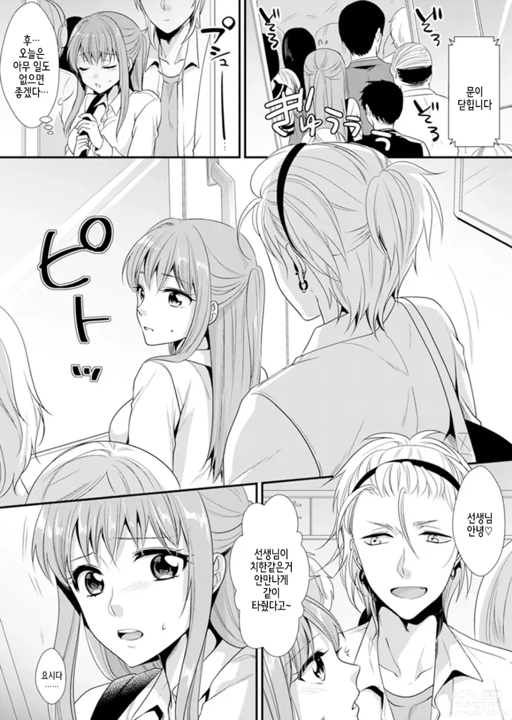 Page 25 of manga 교실에서 불량 학생과 섹스지도!? ~ 나, 교사인데 가버려…!