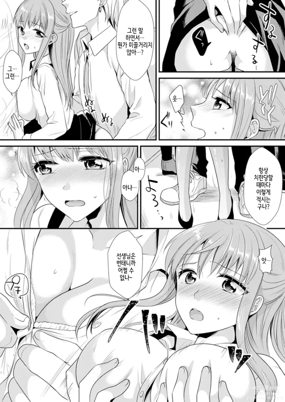 Page 27 of manga 교실에서 불량 학생과 섹스지도!? ~ 나, 교사인데 가버려…!