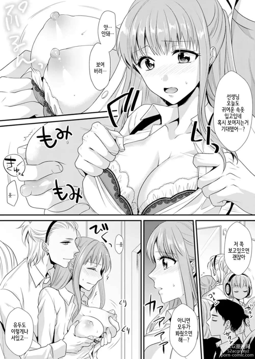 Page 28 of manga 교실에서 불량 학생과 섹스지도!? ~ 나, 교사인데 가버려…!