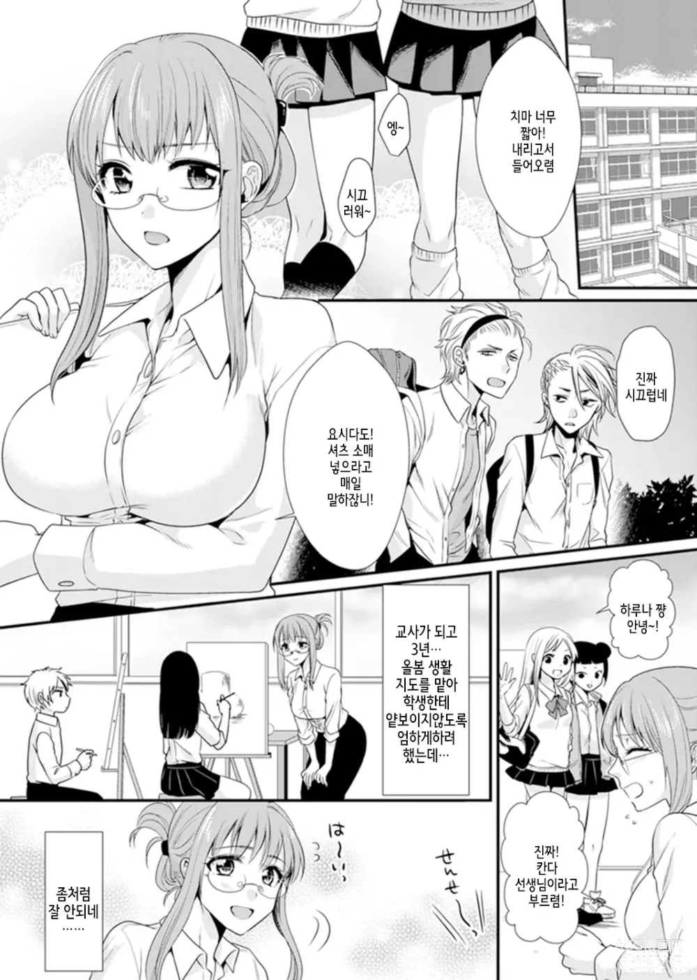 Page 4 of manga 교실에서 불량 학생과 섹스지도!? ~ 나, 교사인데 가버려…!