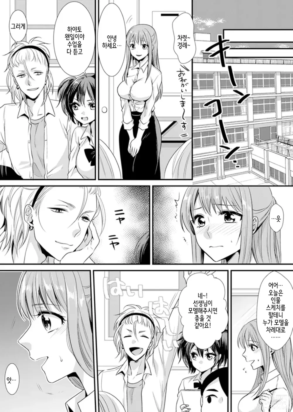 Page 34 of manga 교실에서 불량 학생과 섹스지도!? ~ 나, 교사인데 가버려…!