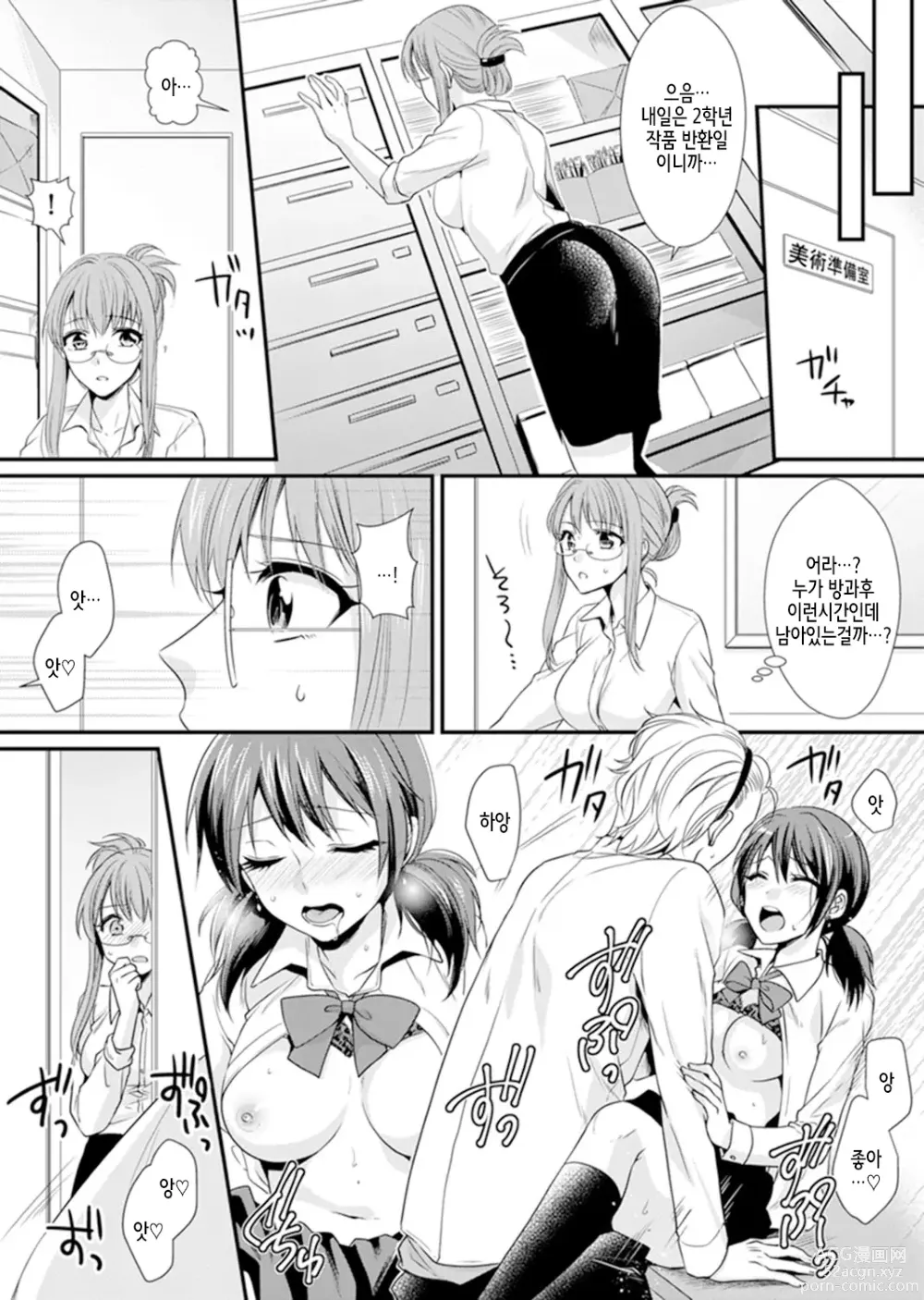 Page 5 of manga 교실에서 불량 학생과 섹스지도!? ~ 나, 교사인데 가버려…!