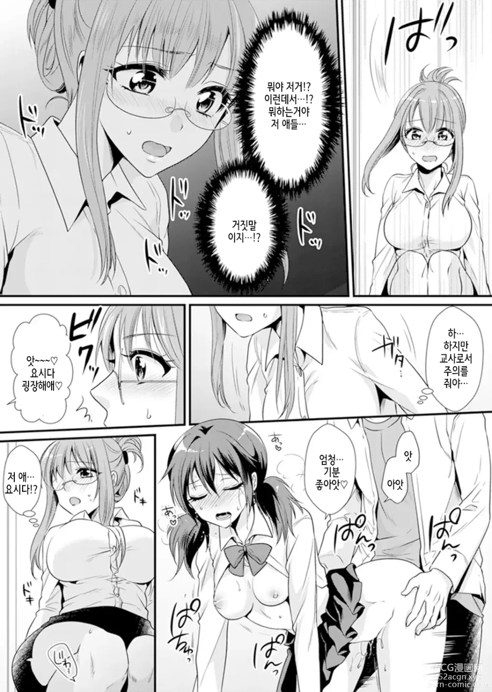 Page 6 of manga 교실에서 불량 학생과 섹스지도!? ~ 나, 교사인데 가버려…!