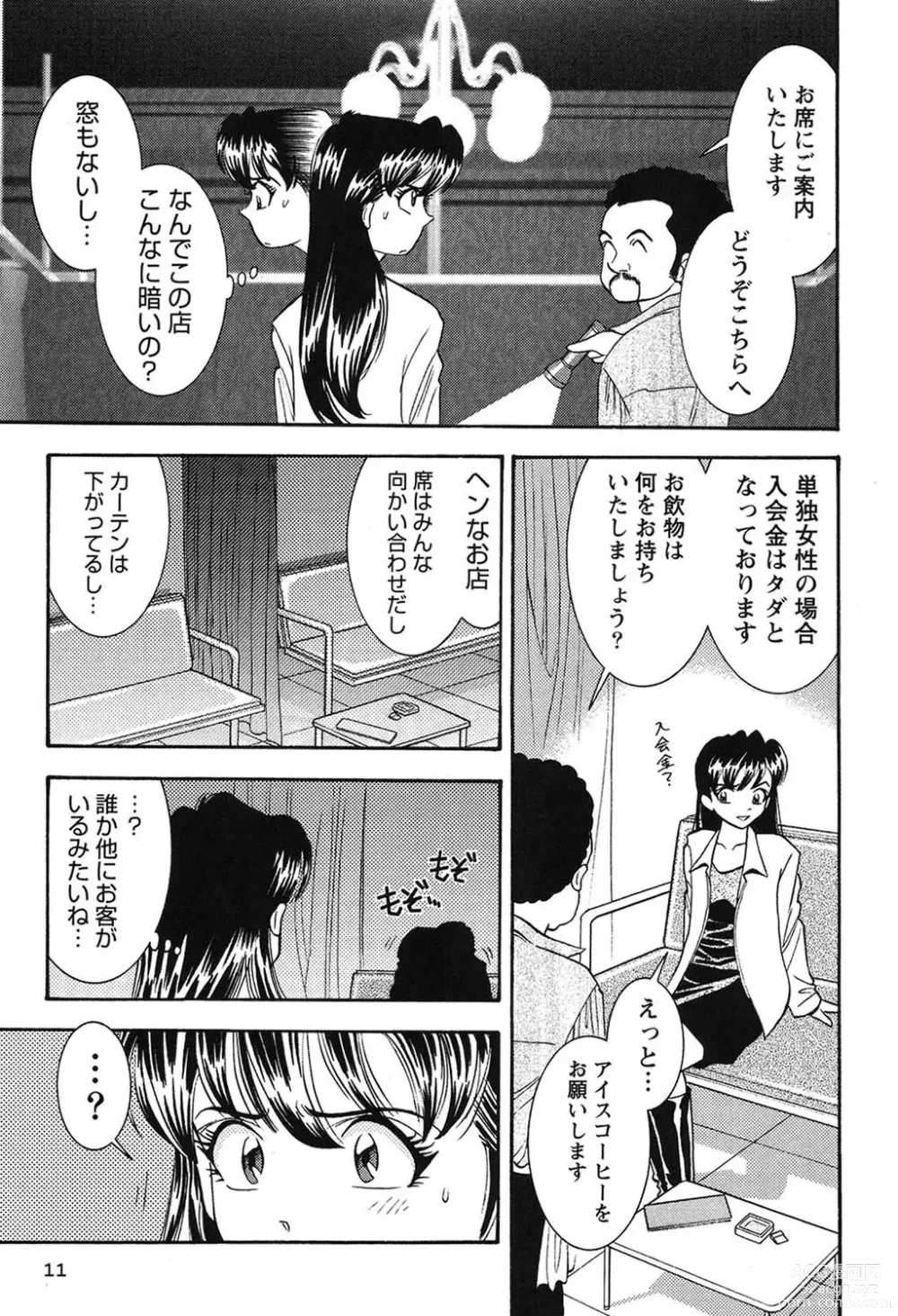 Page 12 of manga Bambina Oiroke  Battle  Hen