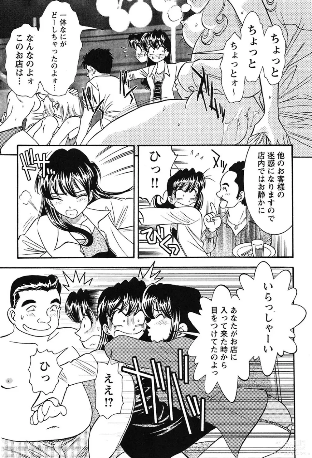 Page 16 of manga Bambina Oiroke  Battle  Hen