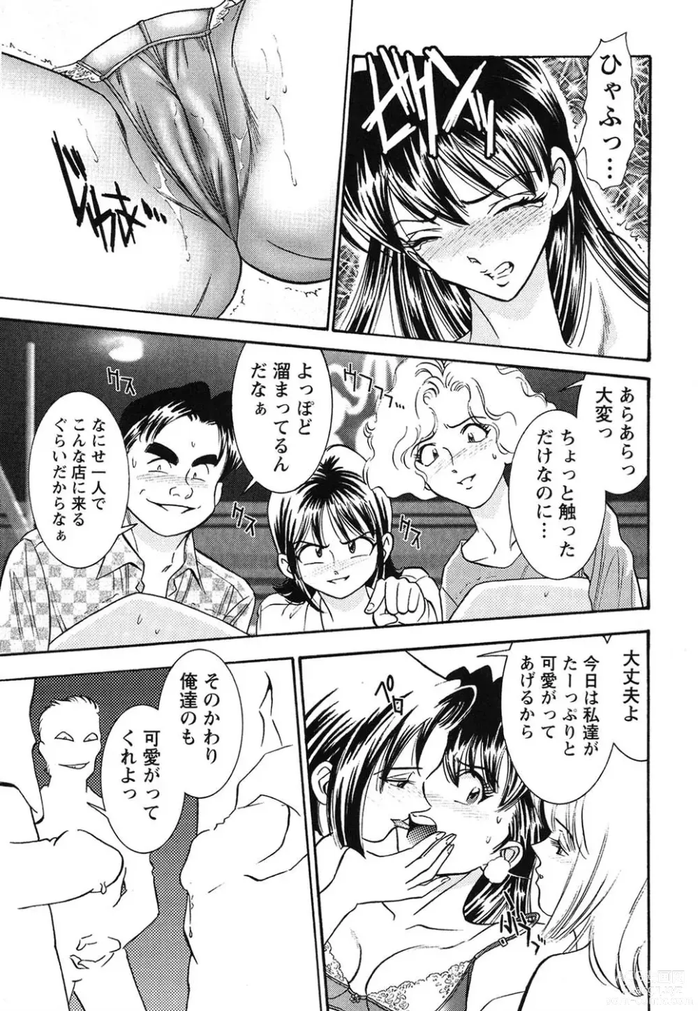 Page 20 of manga Bambina Oiroke  Battle  Hen