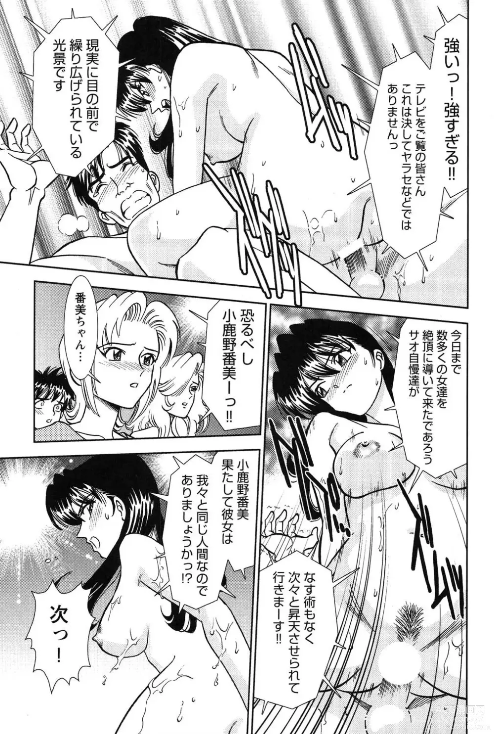 Page 216 of manga Bambina Oiroke  Battle  Hen